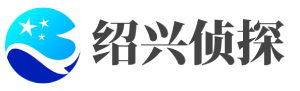 绍兴市私家侦探公司【正规靠谱】绍兴市外遇出轨调查-绍兴利达侦探社